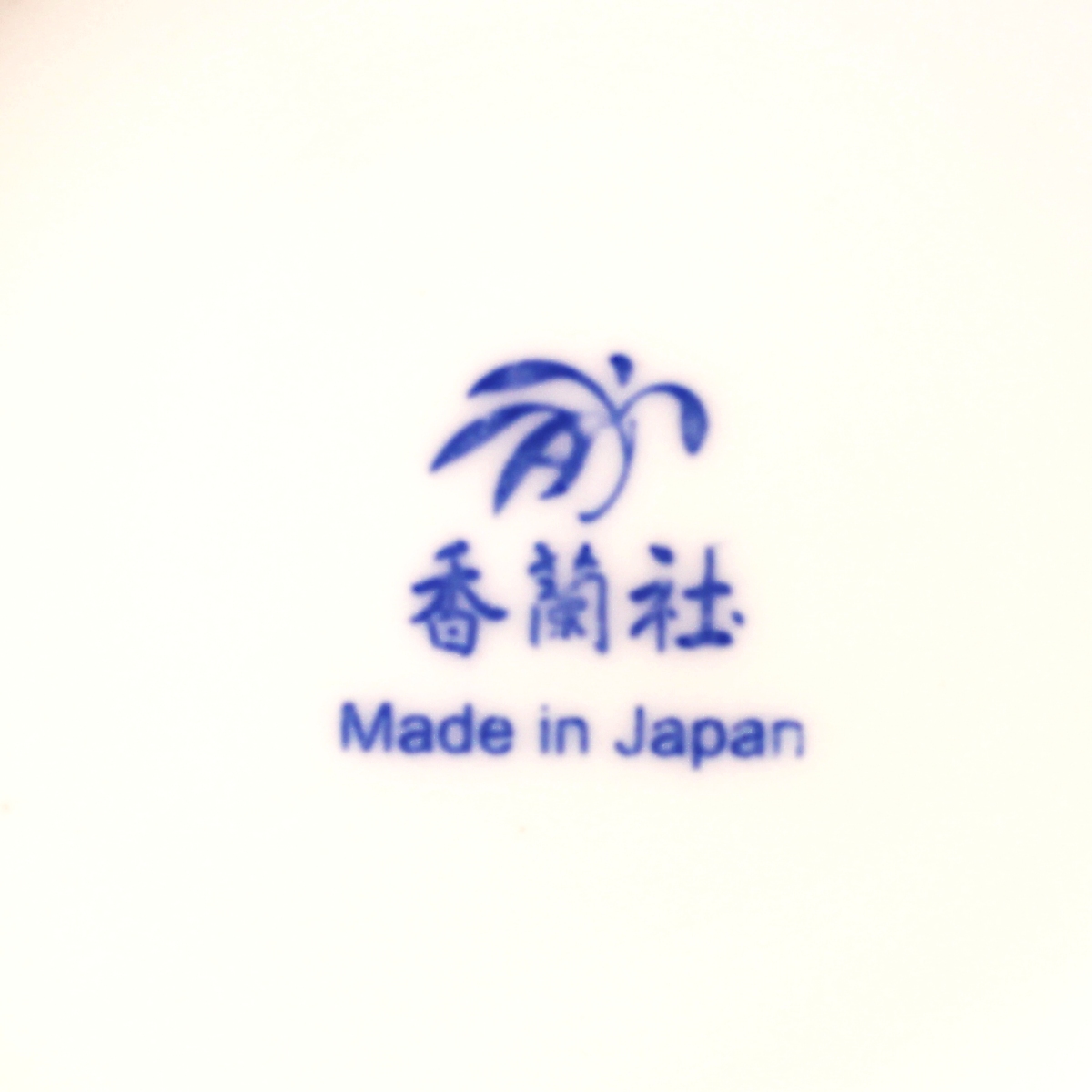 【ルリ蘭】花瓶 *有田陶器市特別割引商品*6